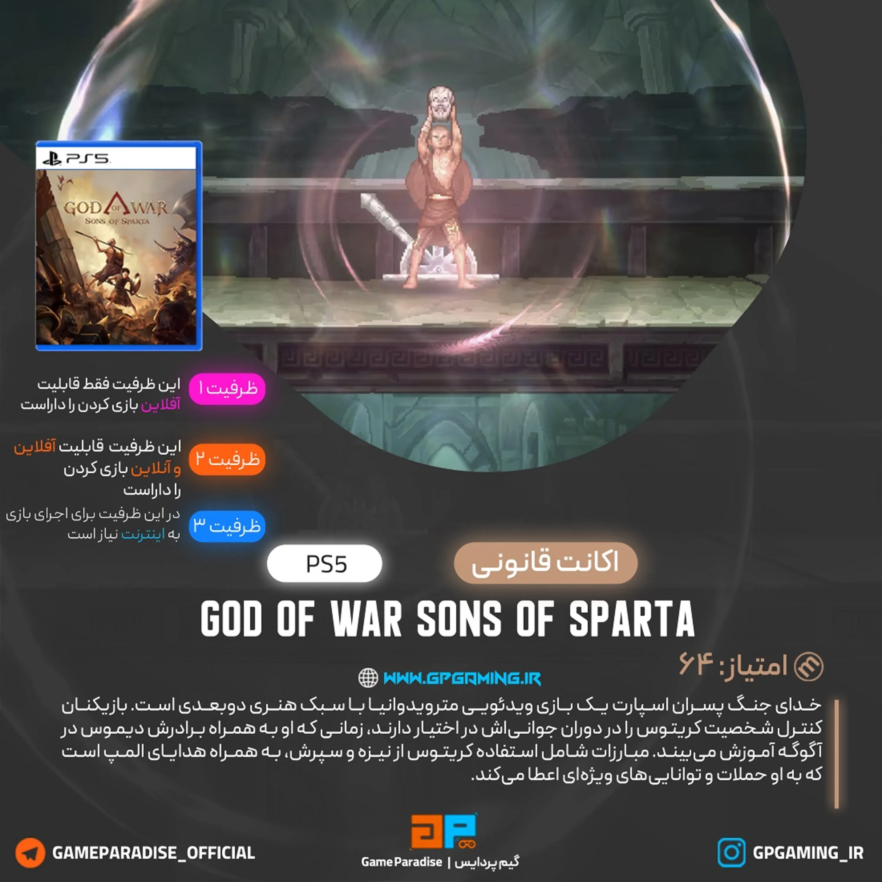 اکانت قانونی God of War Sons of Sparta برای PS5